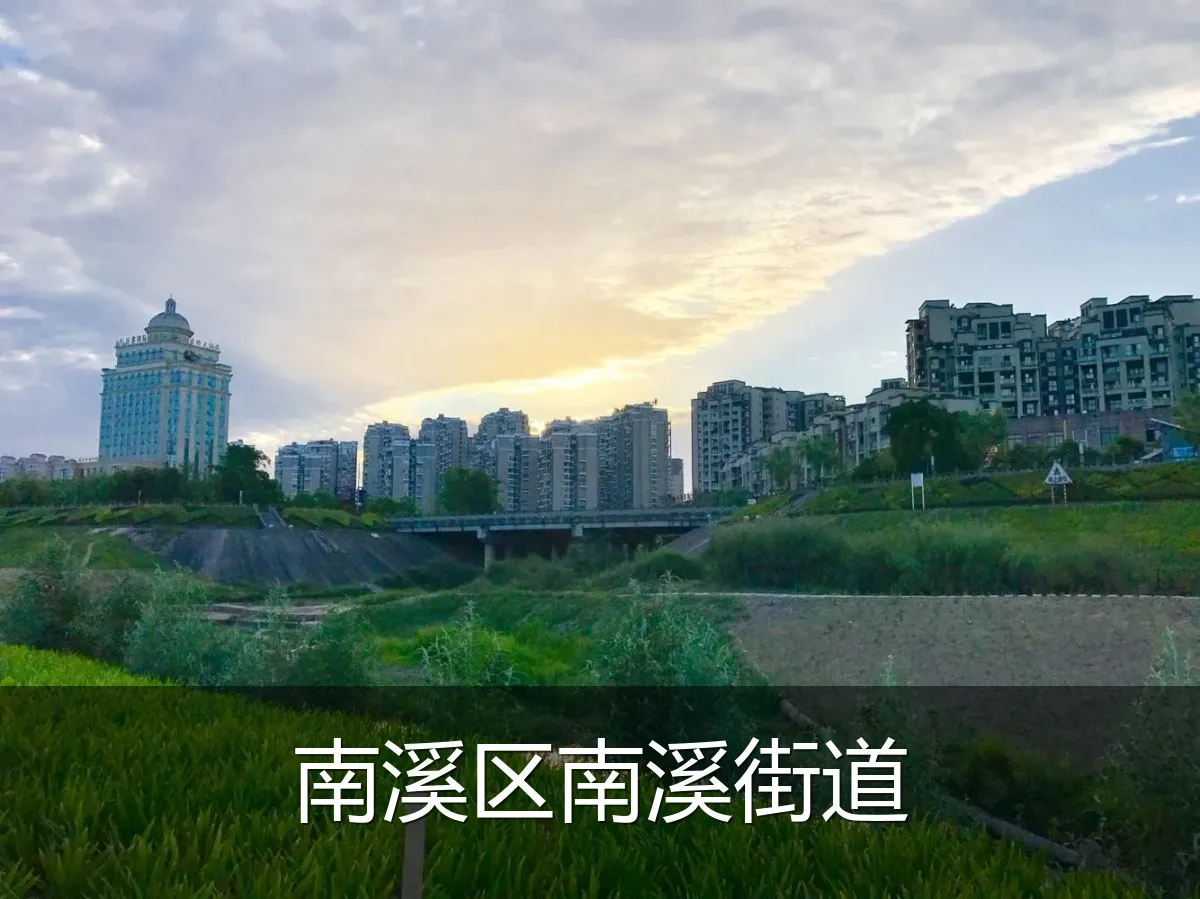 南溪区南溪街道